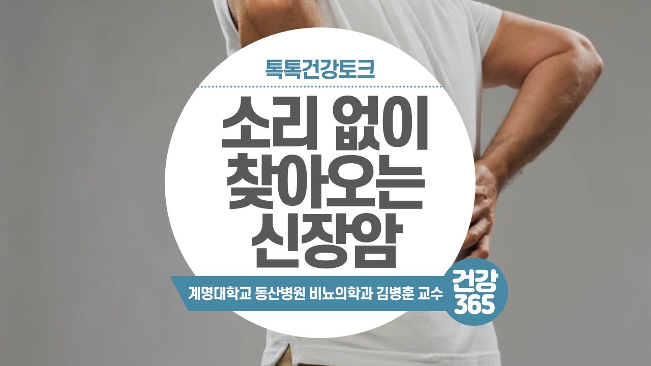 신장암 | 비뇨의학과 김병훈 교수 관련사진