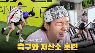 저번보다 축구실력이 쬐끔 나아졌습니다 ㅎㅎ ft.에어리스랩 저산소훈련