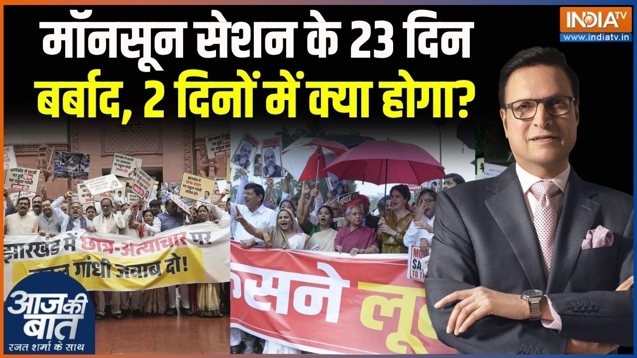 NDA Protest In Parliament :  मॉनसून सेशन के 23 दिन बर्बाद, 2 दिनों में क्य?