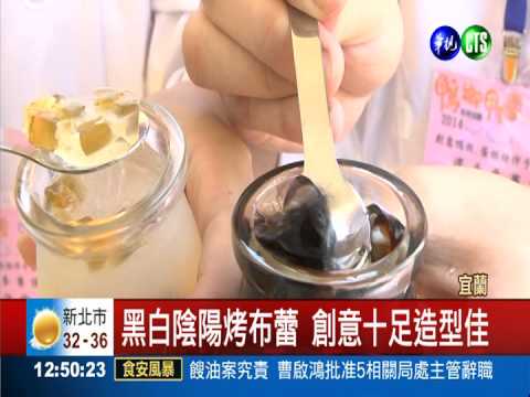 宜蘭鴨香節開跑 創意烘焙賽暖場