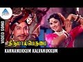 Thirumal Perumai Movie Songs Kannanukkum Kalvanukkum Video Song Sivaji Ganesan KV Mahadevan