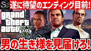 【GTA5】待望のエンディング目前！もしかしたらクリア出来る…かも？【匠帽子のGTA日記/６回目】