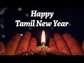 Tamil New Year 2023 தமிழ் புத்தாண்டு நல்வாழ்த்து