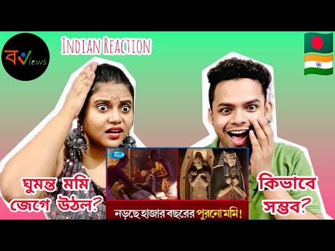 Indian Reaction On | মিশরের ফ্যারাওদের মমি হঠাৎ কেন জেগে উঠলো ? | Egypt | Cairo | Pyramid