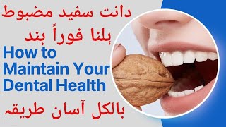 How To Make Your Teeth Stronger And Whiter | How to make weak teeth strong again in Urdu hindi