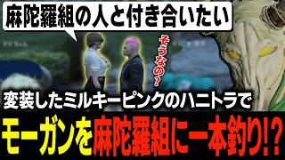 フリーザンを勧誘したい麻陀羅組の色仕掛けな奇策がとんでもない展開になって爆笑するタラちゃん【ふぁんきぃ・モーガン・ボイラ・ミルキーピンク・ぞん美子・スギル・ナタル】 #ストグラ
