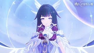 원신 | 애니메이션 컷신-「거짓된 달의 추락」