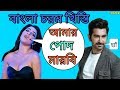 Bangla Chorom Khisti Jeet Subhasree Boss Bangla Khisti Bangla Gali Funny Dubbing