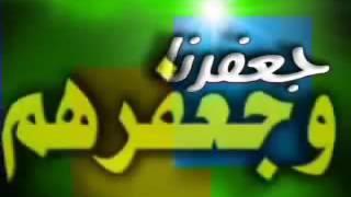 جعفرنا و جعفرهم للشيخ عثمان الخميس 1