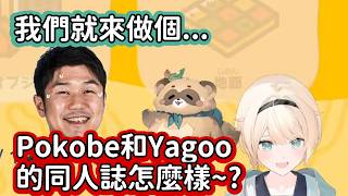 【Hololive中文翻譯】發瘋啦 風真小天使居然想做Pokobe和Yagoo的同人誌 她到底是遭受了怎樣的心理創傷才變成這樣的啊www【風真いろは/風真伊呂波】
