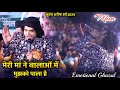 Rais Anis Sabri मेरी मां ने बालाओं में मुझको पाल