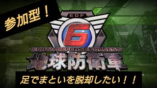 ［地球防衛軍6］#11 参加型！クライマックスか？親玉はどんなやつ？
