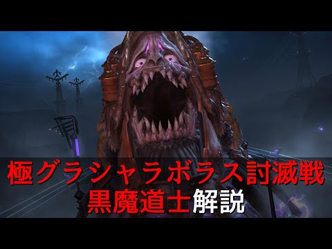 [FF14] A video explaining how to play as a Black Mage in the Extreme Glasya Laboras Battle by the...