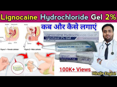 Lignoheal 2% gel, 30gm