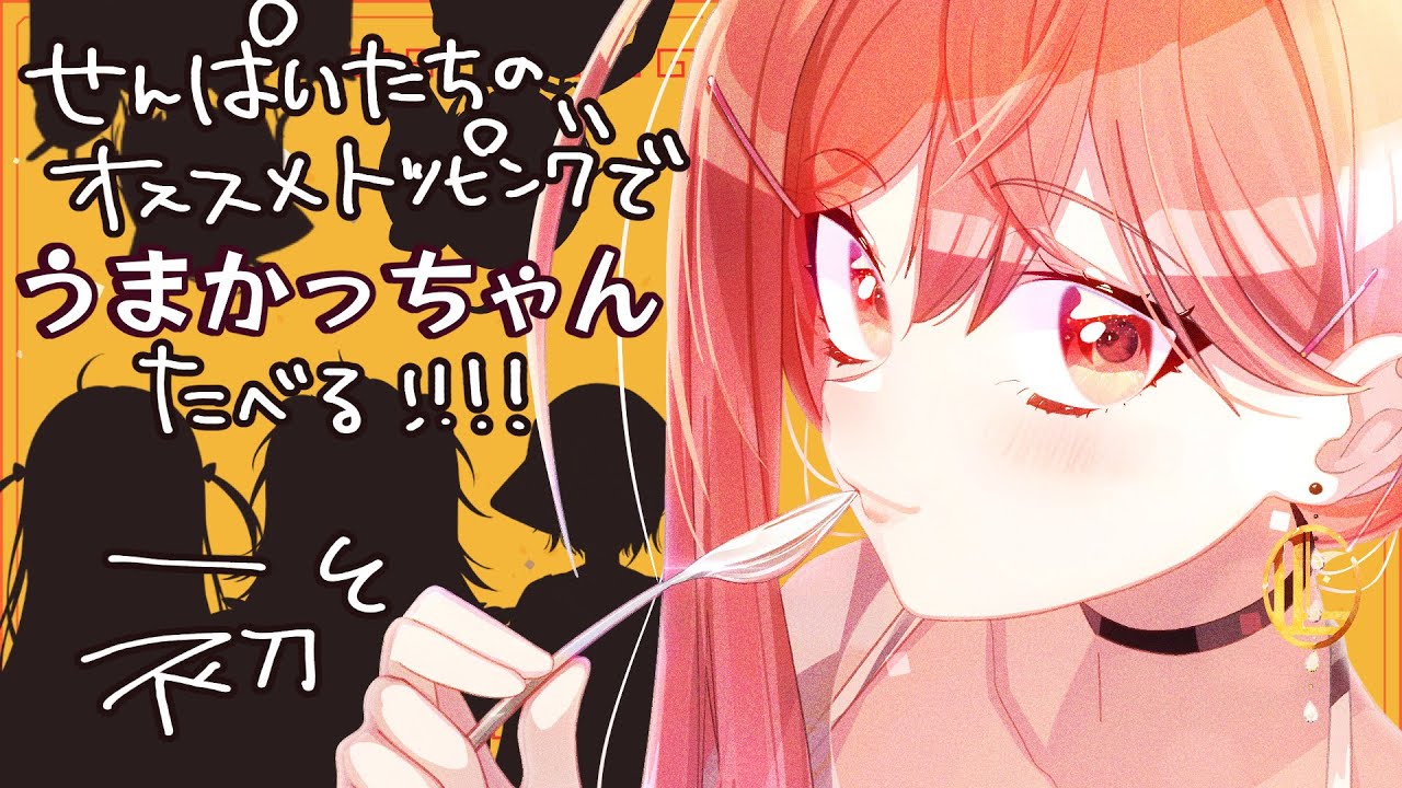 【うまかっちゃん】先輩達のオススメトッピングと共に初めて食べる！！！【一条莉々華/hololive DEV IS ReGLOSS】