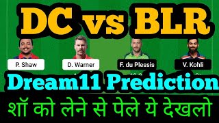 DC vs BLR Dream11 Prediction|DC vs BLR Dream11|DC vs RCB Dream11|