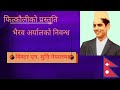 भैरव अर्यालकाे बेजाेड निबन्ध : एन मुनि नेपालमा