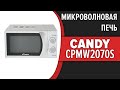 Микроволновая печь Candy CPMW2070S