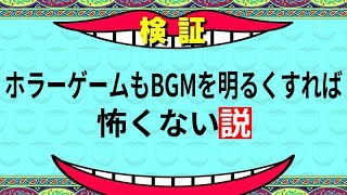 結局、全てはBGMなのでは？？【Phasmophobia】