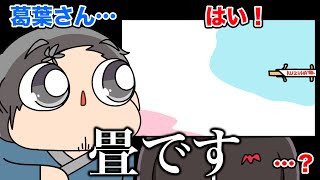 葛葉の何気ない一言を拾いふざけ倒す舞元＆あきなと延長戦に掛けた大事な試合で畳配信をしてしまう葛葉