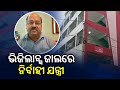 Executive Engineer In Berhampur Under Vigilance Scanner Raids Underway KalingaTv