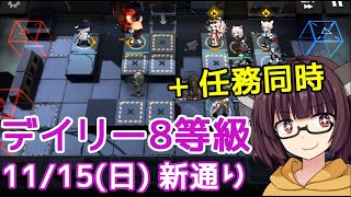 【危機契約#1】11/15 新通り☆寝起きりたんのデイリー消化【VOICEROID実況】