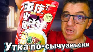 #лапшабыстрогоприготовления в стоячем мешке stand up pouch и мешком соуса по Сычуаньски, лапша со вкусом жирной Пекинской утки. 
   • лапша stand up pouch стоящий! Мешок с...  
