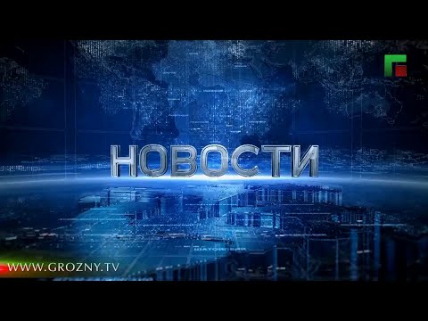 Полный выпуск новостей от 20.01.2022