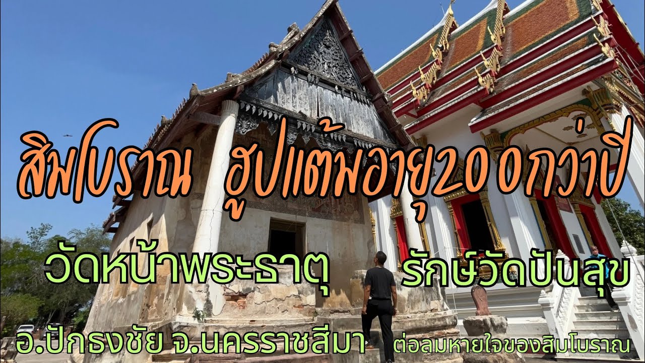 Wat Na Phra That
