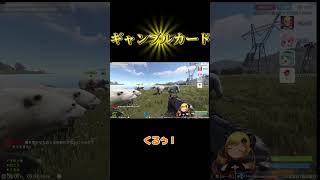 ギャンブルカード #shorts #ニコニコ老人会 #rust