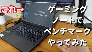 【ベンチマーク】ゲーミングノートPC rog zephyrus g14を測定してみた【Geekbench・シネベンチ】