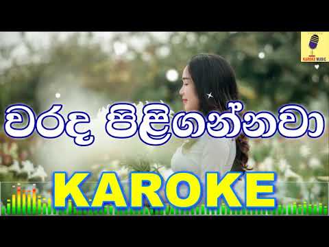 Warada Piligannawa - Sandun Perera Karaoke Without Voice