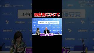 再エネ比率を50％にしようとする経産省について 自民党 高市政権【日本保守党】