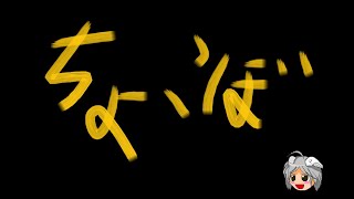 FFBE 降臨 見参！チョコボ大隊 ゆっくり実況