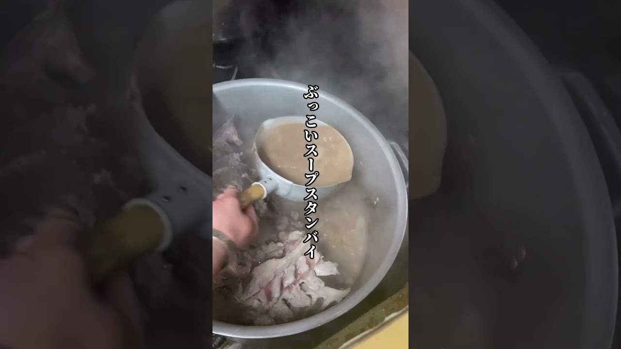 一杯のラーメンが出来る迄　#麺家暁　＃仕込み　＃大輝家グループ 　#ラーメン 　#food　＃高円寺