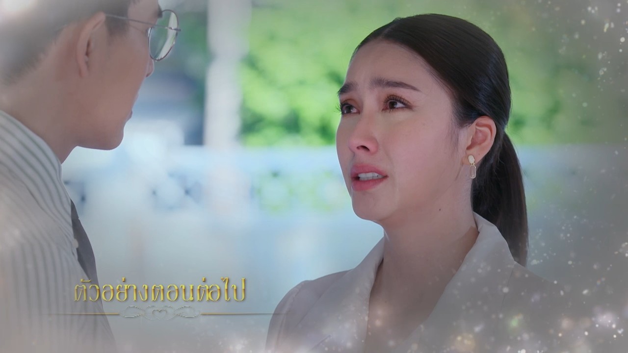 ตัวอย่าง ทุกอณูฤทัย EP.30 | 15 ก.ย.69