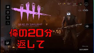 #02【ホラー】運営に20分持って逝かれる デッドバイデイライト 生放送