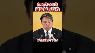 自民党は国民の声を聞け　#榛葉幹事長 #国民民主党 #自民党
