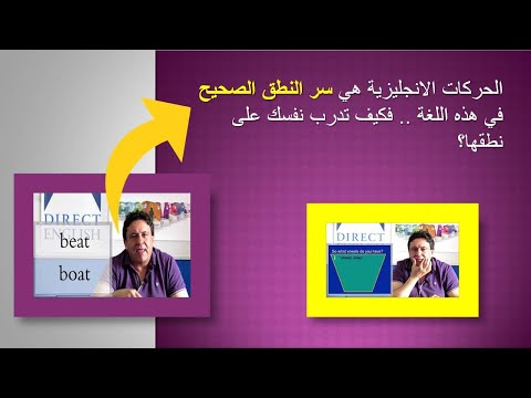 الحركات الانجليزية هي سر النطق الصحيح في هذه اللغة .. فكيف تدرب نفسك على نطقها؟