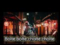 Bolte bolte cholte cholte ( Imran mahmudul) Tanjin Tisha- -(slowed+Reverb)- lo-fi  song