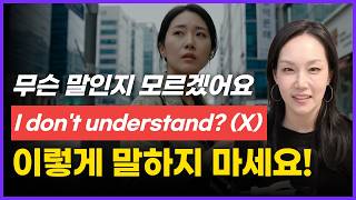 길 찾을 때 쓰는 영어 표현 | "무슨 말인지 모르겠어요" 자연스럽게 말하기 | 8초로 배우는 일상 영어