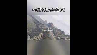 へぼパイロット その1【GTA5(グラセフ)ショート実況 #33】
