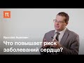 Профилактика сердечно-сосудистых заболеваний — Ярослав А...