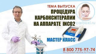 Новое косметологическое оборудование INCO 2 | Изображение 5 - Machineryline