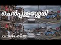 CHERPULASSERY Cherpulassery Ottappalam Rd ചെർപ്പുളശ്ശേരി Youtubevideo Re