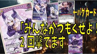 【#ホロカ】もはやロマンではない！『ラプラス推しラプラス』【#対戦】