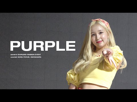[4K] 220813 에버라인 대면 팬싸인회 woo!ah! 'Purple' SORA 소라 FOCUS.