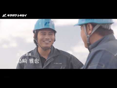 北川瀝青工業株式会社の動画「企業紹介」のイメージ