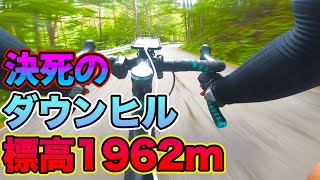 【 ダウンヒル 】ビアンキ カスタムで野麦 峠 でひたすら坂を下ってみた！【 ロングライド ロードバイク 】