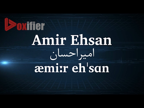 How to Pronunce Amir Ehsan (امیراحسان) in Persian (Farsi) - Voxifier.com
